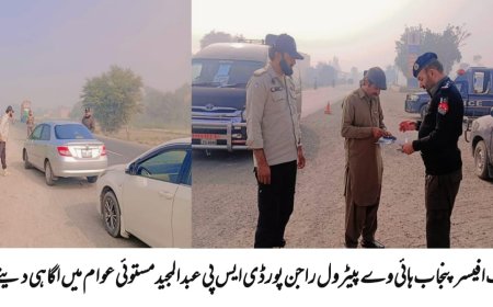 راجن پور :ٹریفک کے قونین کی پاسداری کے لیے آگاہی مہم