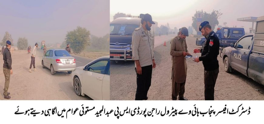 راجن پور :ٹریفک کے قونین کی پاسداری کے لیے آگاہی مہم