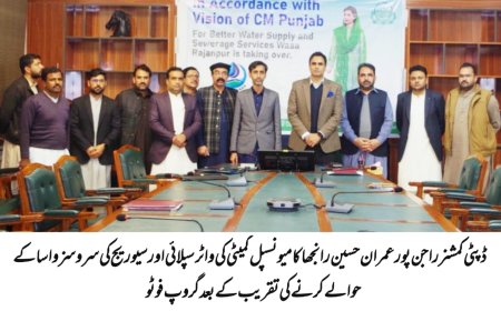 راجن پور- میونسپل کمیٹی کی واٹر سپلائی اور سیوریج سروسز کو واٹر اینڈ سینی ٹیشن اتھارٹی (واسا) کے حوالے کرنے کی تقریب منعقد ہوئی