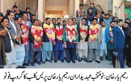 رحیم یار خان پریس کلب 2026 کی نئی انتظامیہ کا اعلان